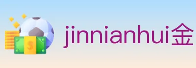 jinnianhui金年会体育 logo
